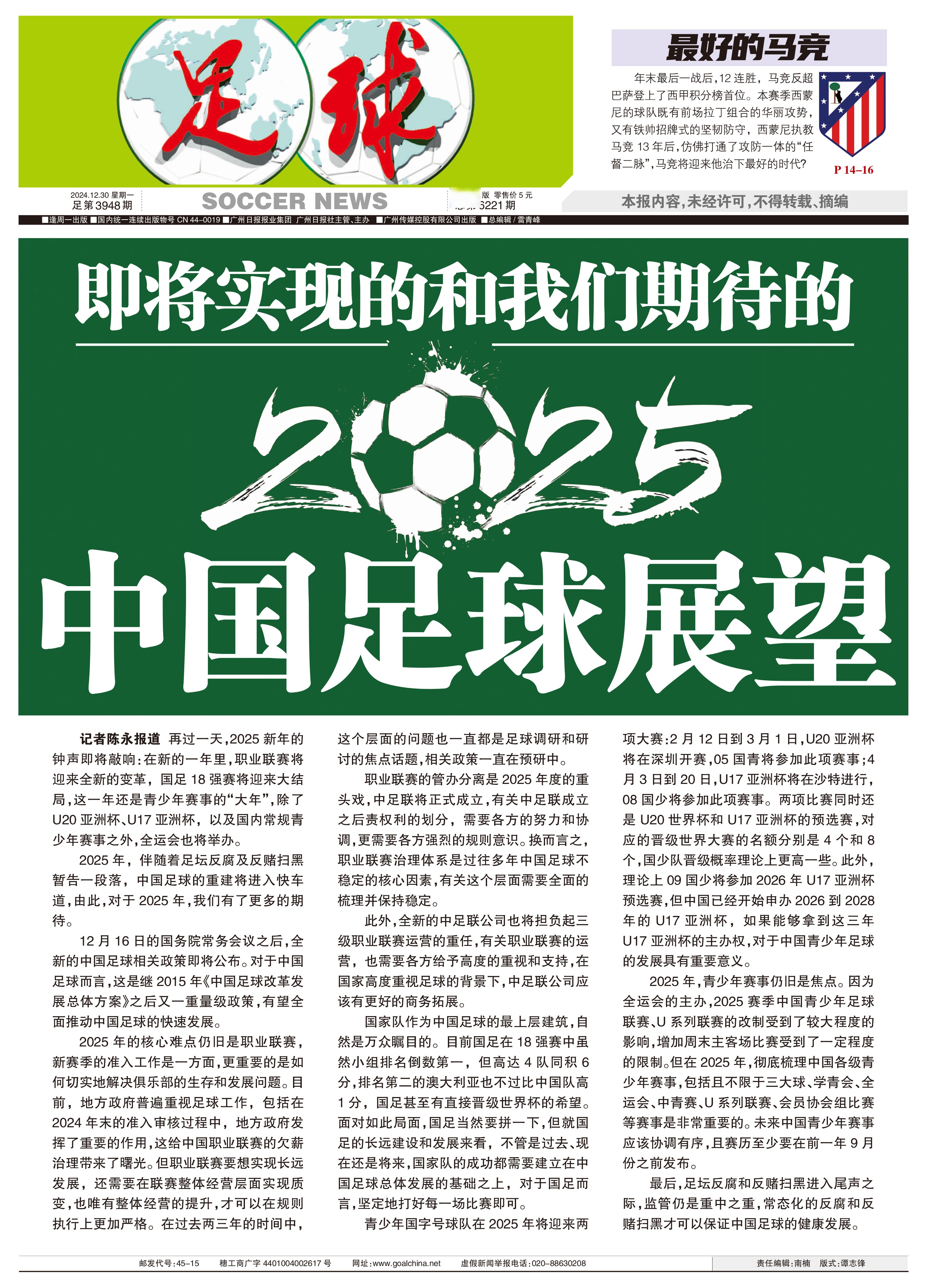 国内足球取得新突破：球队在重要比赛中进一步发展的简单介绍